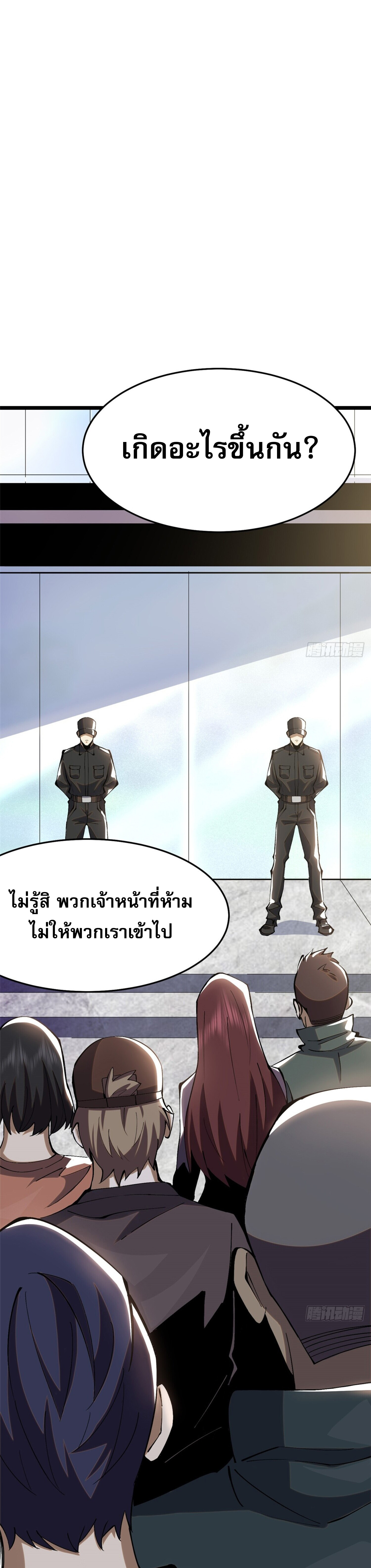 ผู้ปลุกพลังคำสาปต้องห้ามแห่งความมืด ตอนที่ 15 หน้า 37