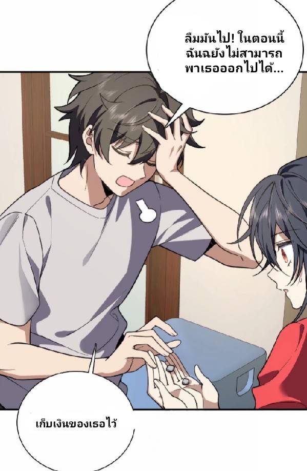 ภรรยาของผมเป็นเทพเซียนที่อยู่มานับพันปี ตอนที่ 6 หน้า 32