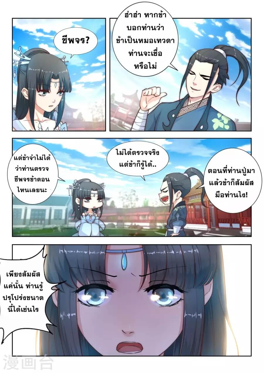 Against the Gods - อสูรพลิกฟ้า ตอนที่ 13 หน้า 5