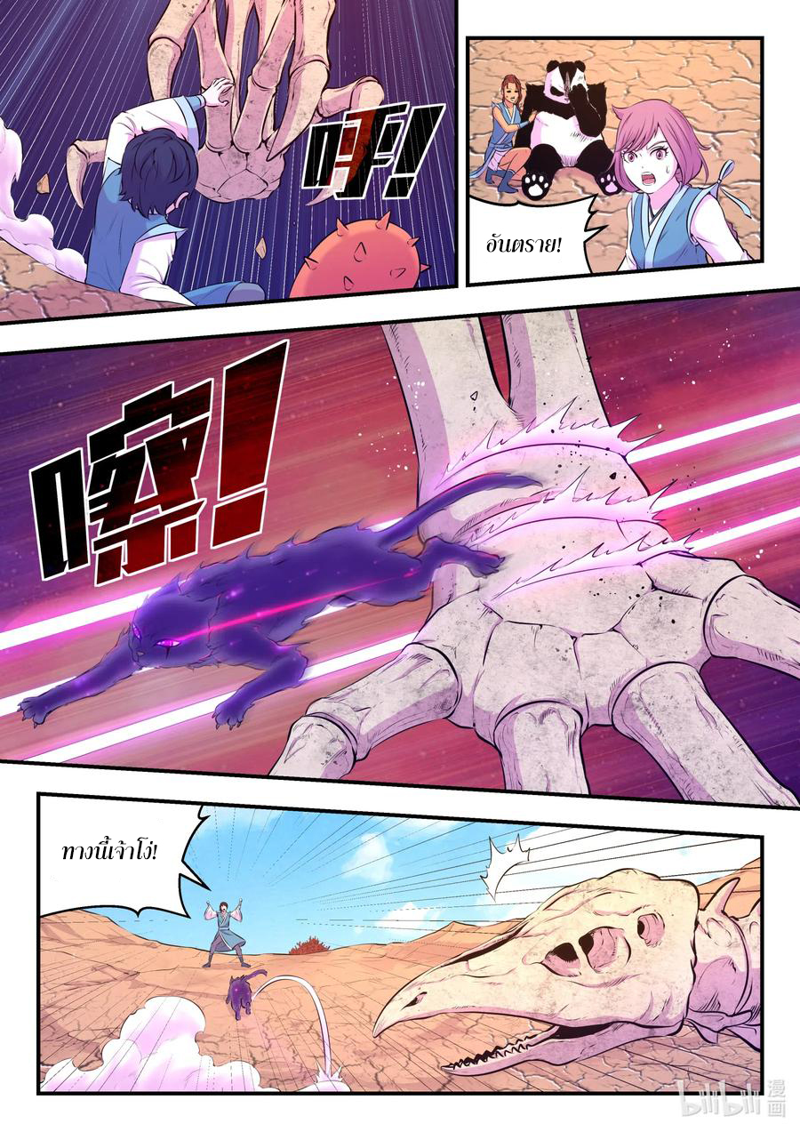 King of Spirit beast - ราชาแห่งสัตว์วิญญาณ ตอนที่ 77 หน้า 20