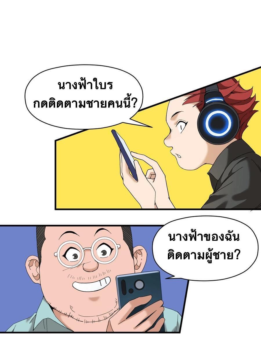 Immortal god of the world (เทพเซียนอมตะเเห่งนคร) ตอนที่ 3 หน้า 24