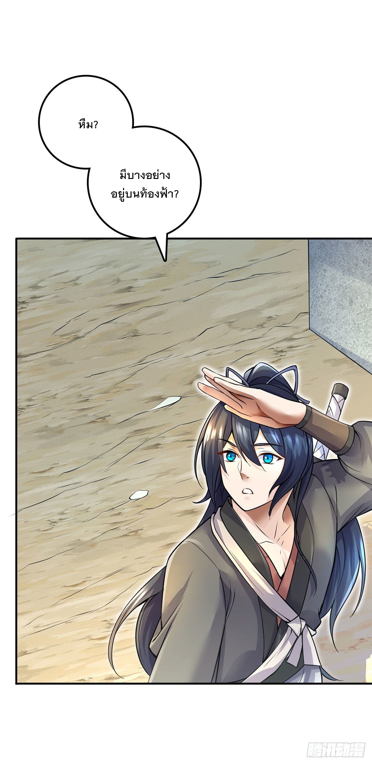 ด้วยเขตแดนกระบี่ ข้าสามารถเป็นเซียนกระบี่ได้ ตอนที่ 6 หน้า 9