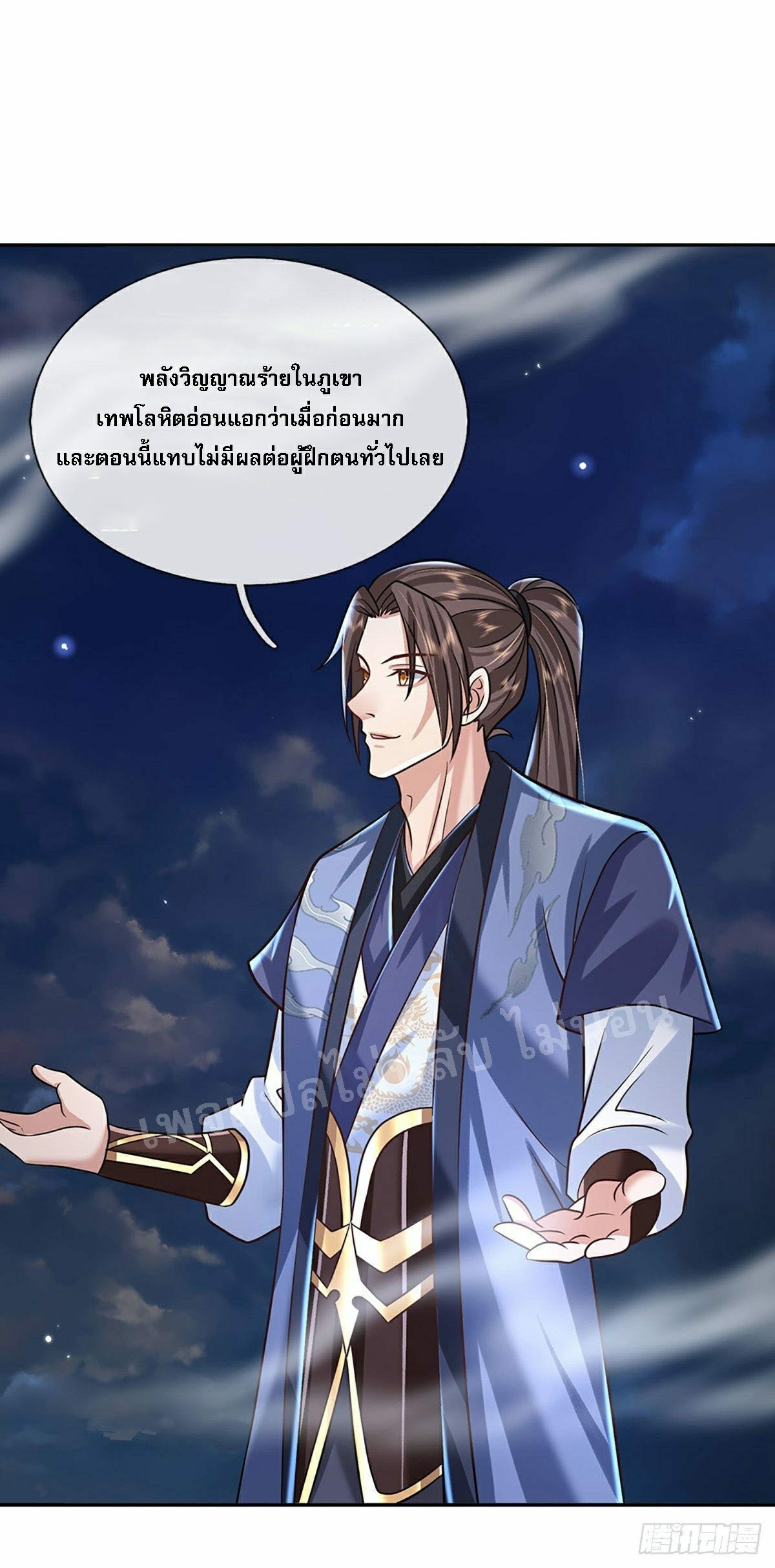 ราชันย์เทพยุทธ์มังกรผงาดฟ้า ตอนที่ 89 หน้า 32