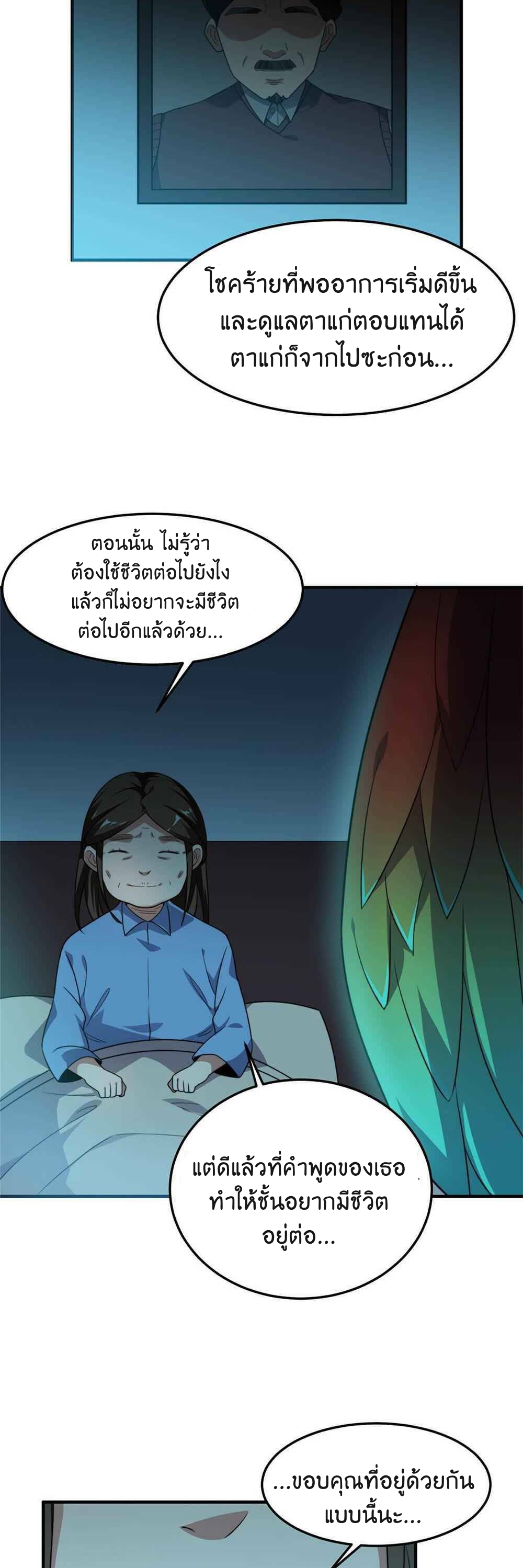 วิวัฒนาการอสูรสัตว์เลี้ยง ตอนที่ 41 หน้า 23