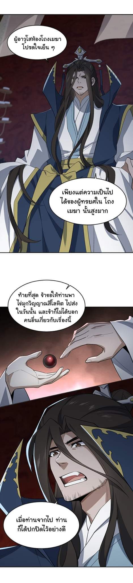 (โลกแห่งการบ่มเพาะพลังอมตะ) ตอนที่ 37 หน้า 4