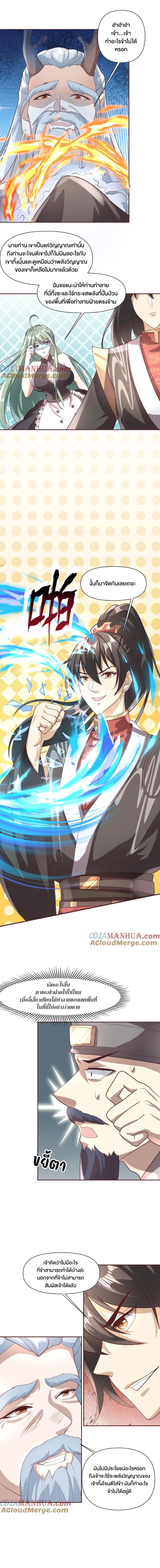 ข้าถูกอัญเชิญมาเพื่อช่วยจักรพรรดินี (ยังไม่ชนฉบับ) ตอนที่ 111 หน้า 2