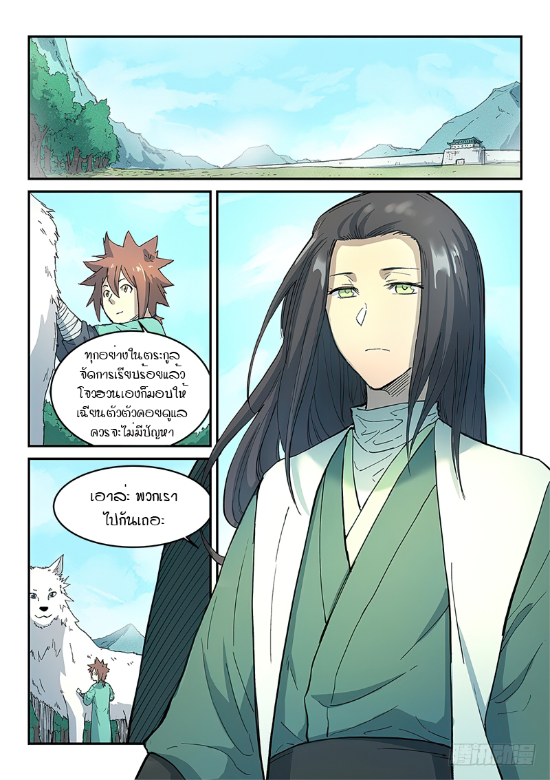 Star Martial God Techniquer ตอนที่ 292 หน้า 9