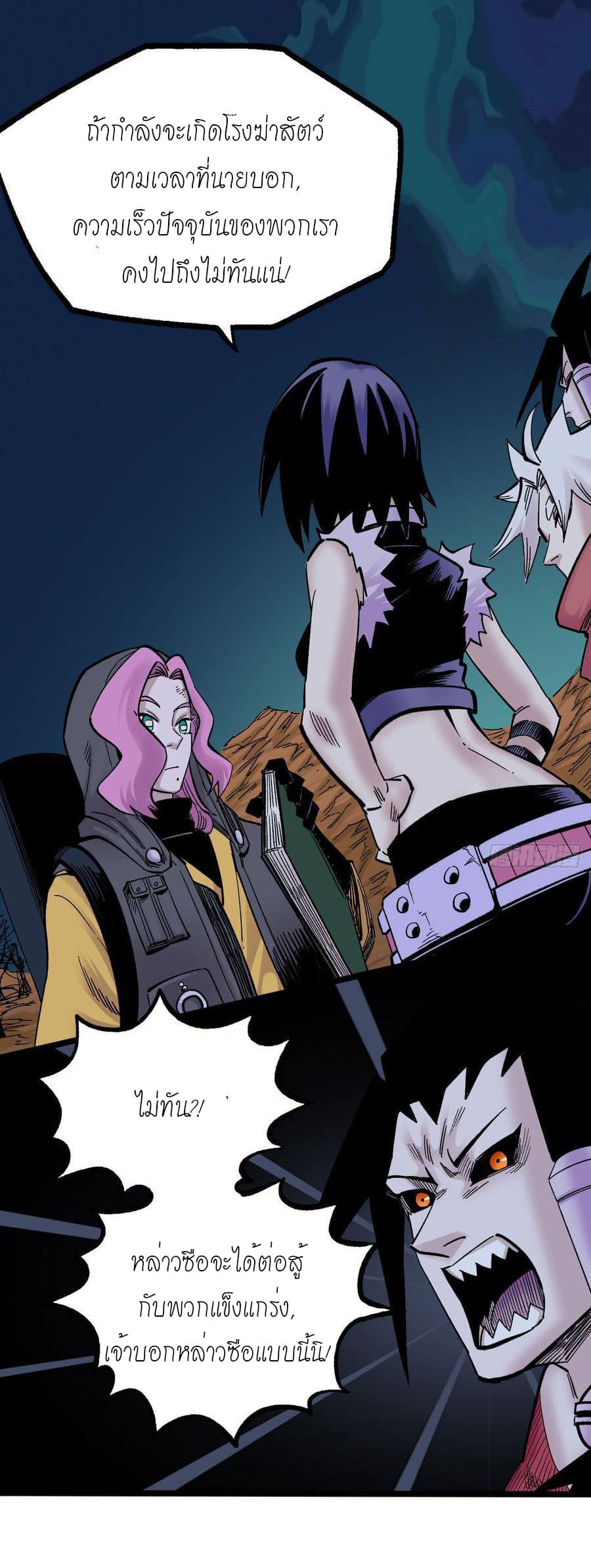 The doctor's Supremacy ตอนที่ 73 หน้า 15