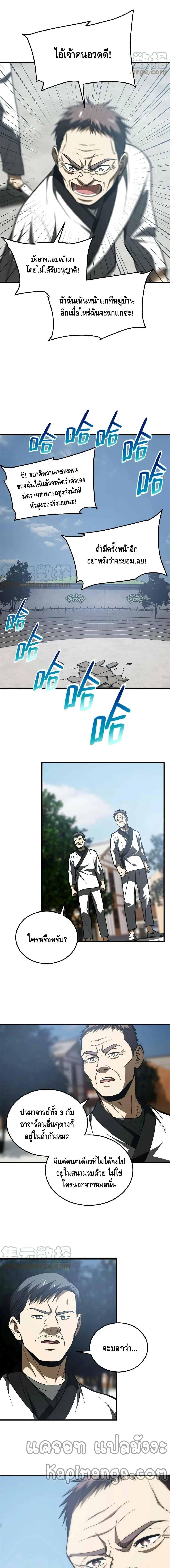 [ชนจีน] ระบบจอมยุทธ์สุดโกงแห่งโลกคู่ขนาน - Global Martial Arts ตอนที่ 159 หน้า 4