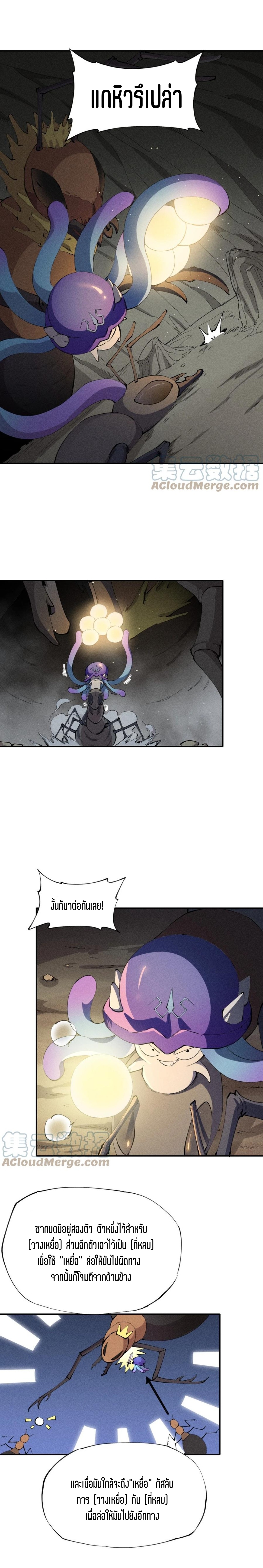 แม้ตัวละครเป็นแมงกะพรุนแต่ฉันก็ยังเทพอยู่ดี [ชนต้นฉบับ] ตอนที่ 10 หน้า 8
