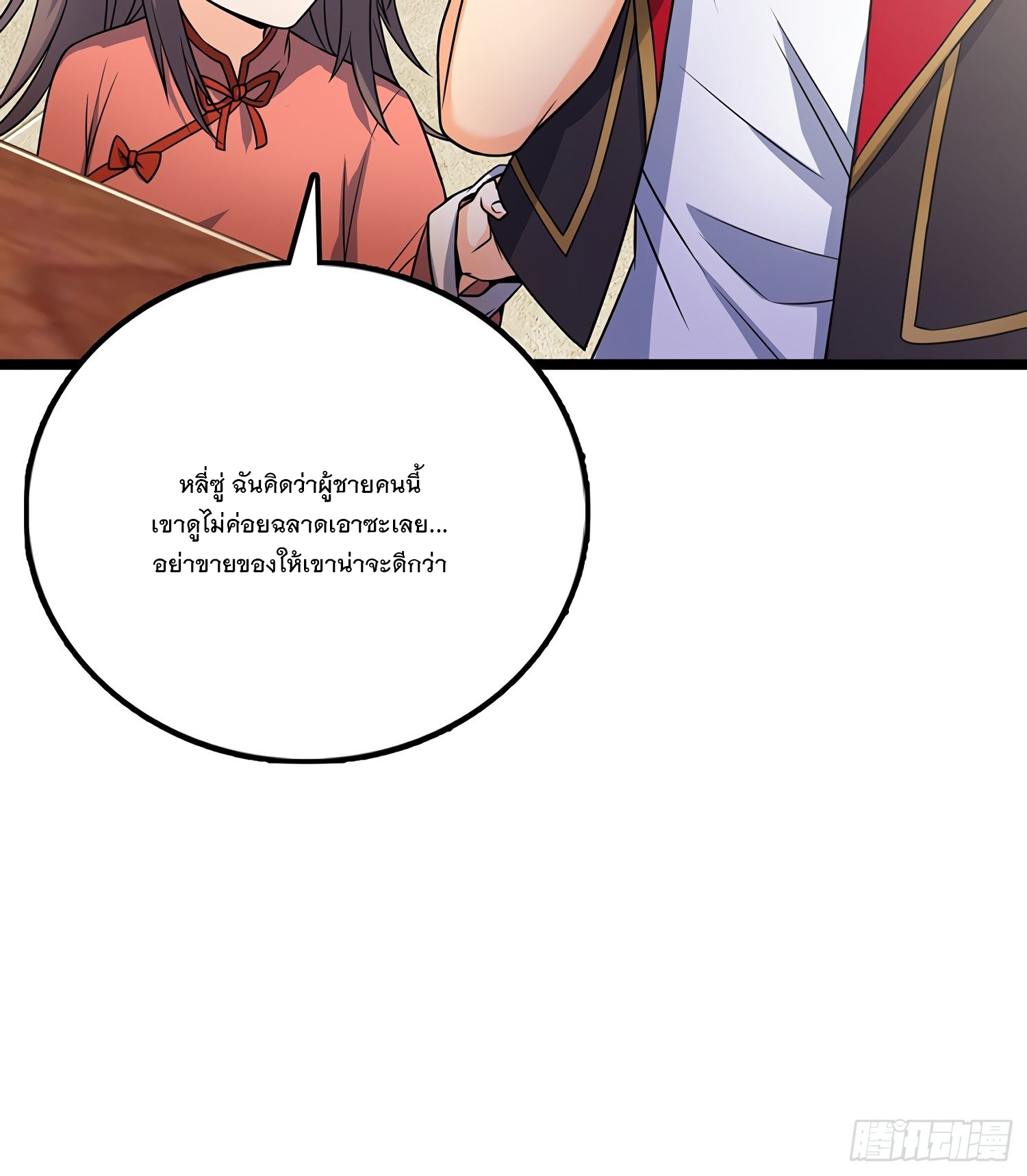 ชีวิตใหม่ของราชาจอมกวน ตอนที่ 50 หน้า 52