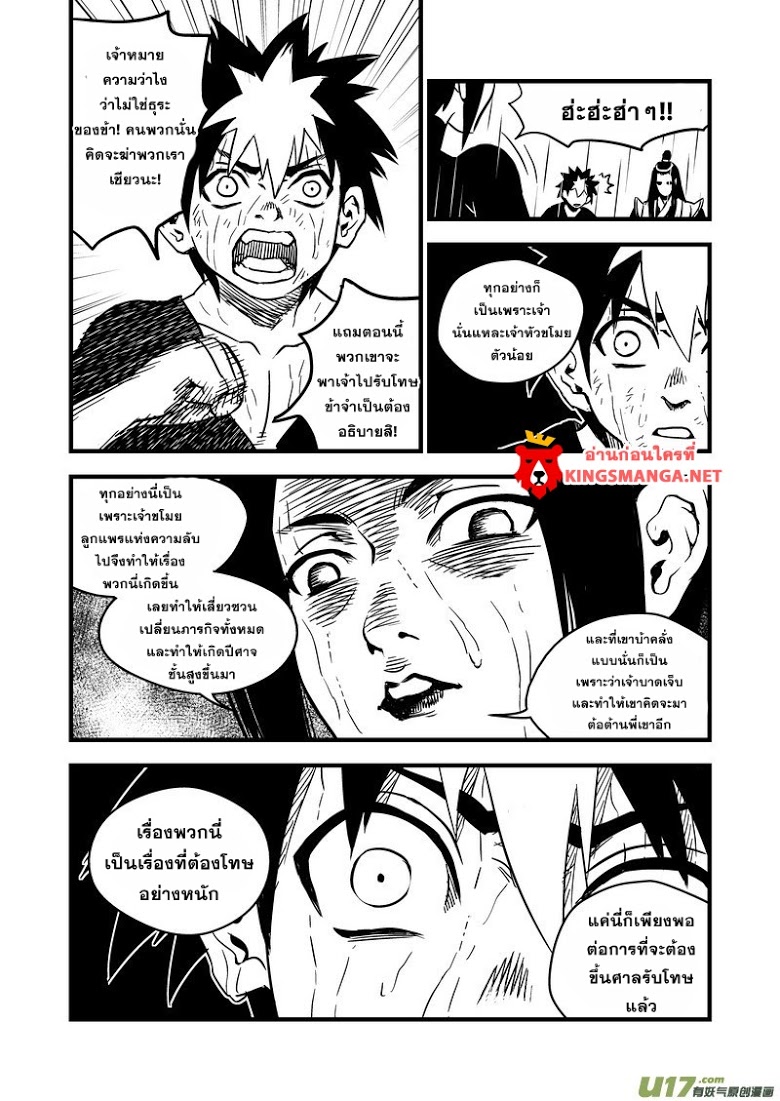 พยัคฆ์ X กระเรียน มหาเวทย์ผนึกมาร ตอนที่ 56 หน้า 5