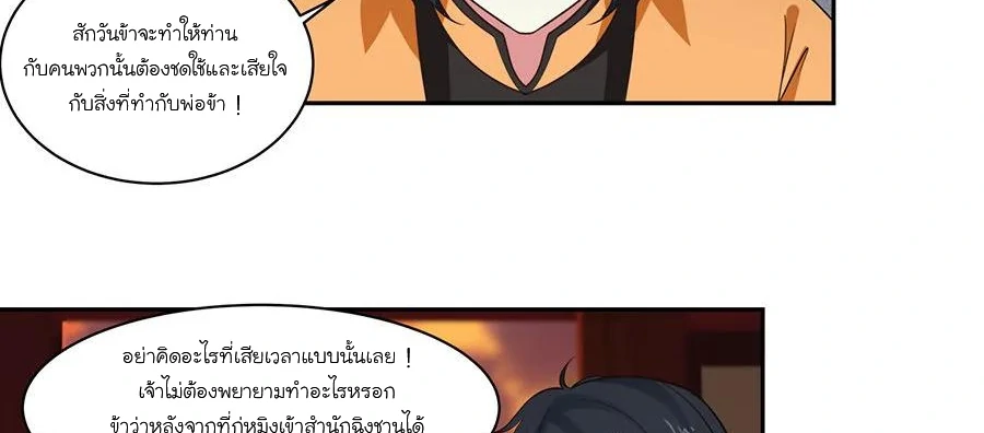 Chaos Alchemist (วิบัติการณ์เทพเซียนโอสถ) ตอนที่ 4 หน้า 30