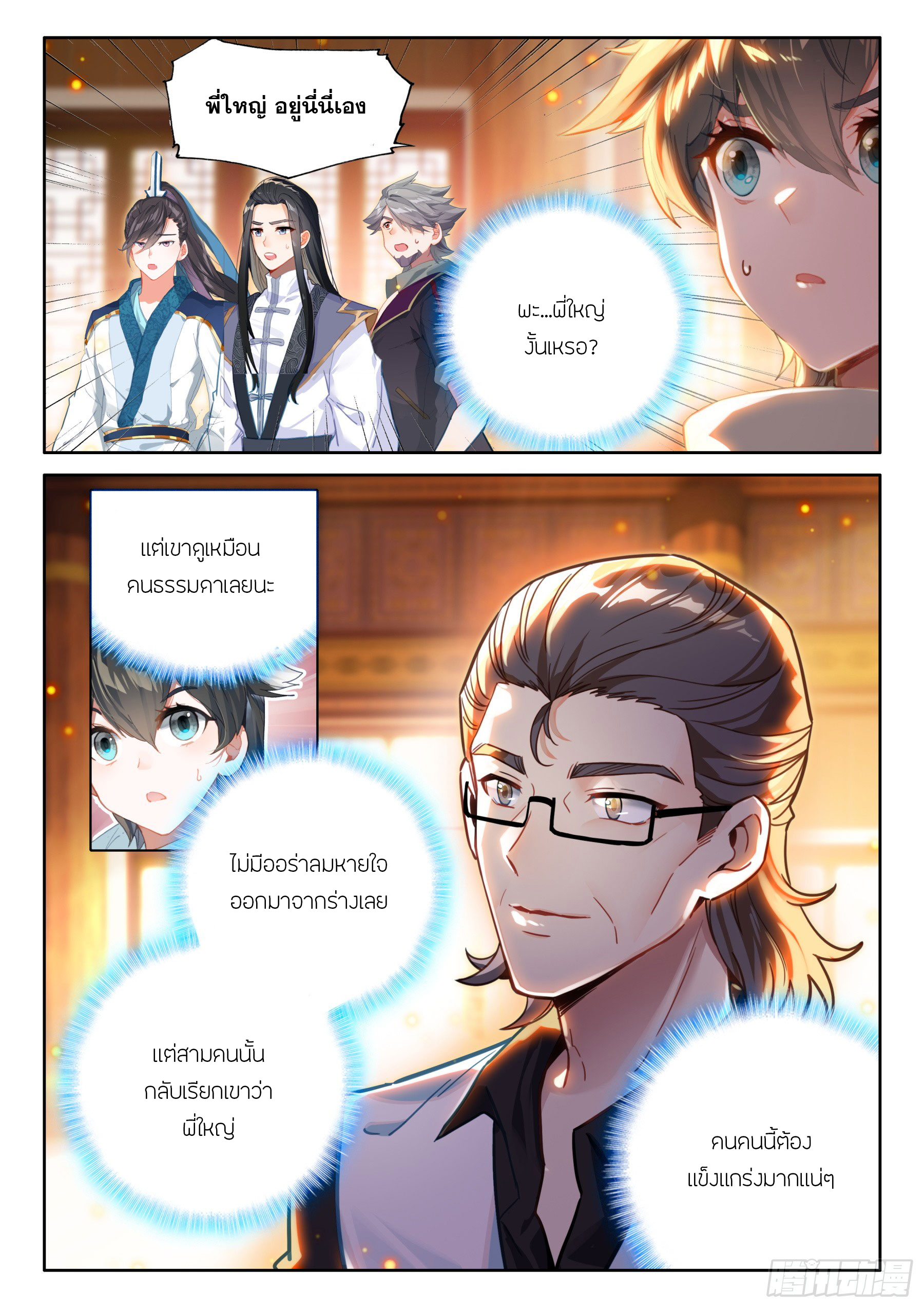 Soul Land IV – The Ultimate Combat มหาศึกการต่อสู้ ตอนที่ 312 หน้า 15