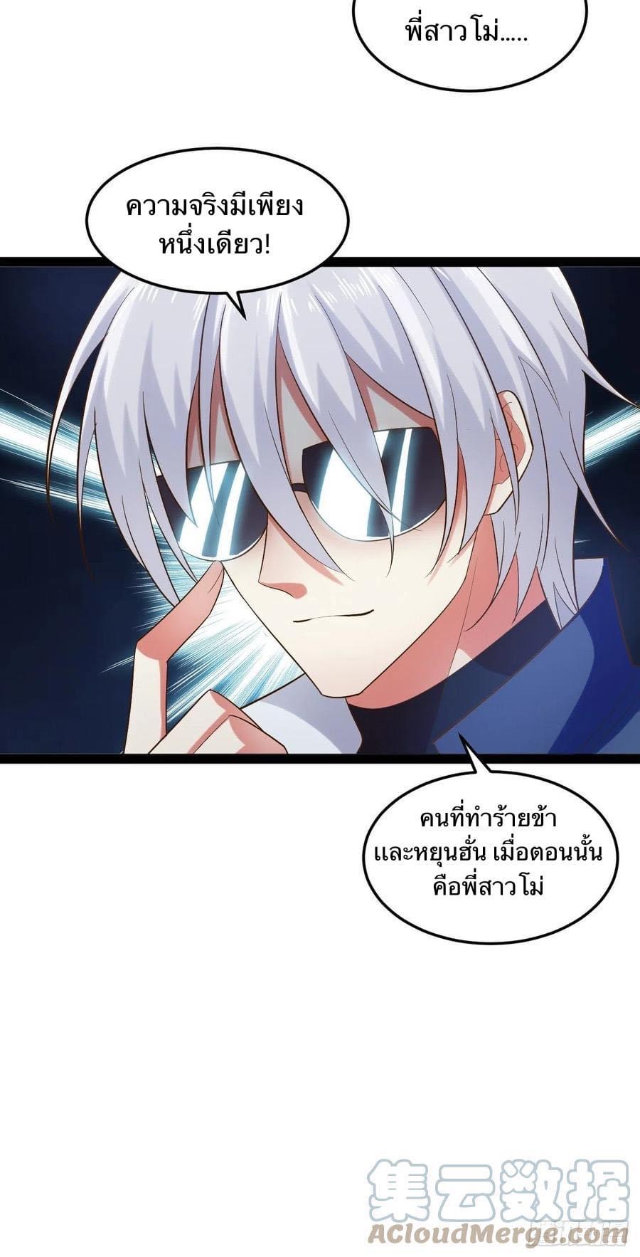 เทพนักเปิดซิง ต่างโลก (เมียร้อยคน) ตอนที่ 26 หน้า 25