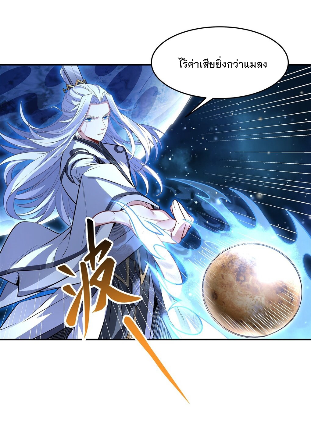 ศิษย์ของข้าล้วนมีอนาคตที่ยิ่งใหญ่ (ชนจีน) ตอนที่ 80 หน้า 31