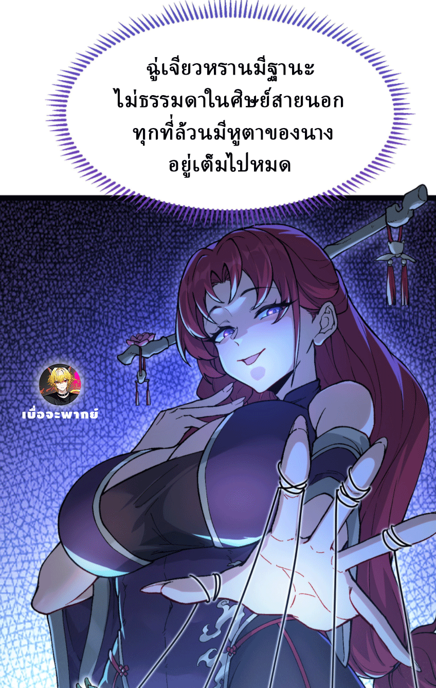 ผลตอบแทนหมื่นเท่า ศิษย์พี่หญิง โปรดมีศักดิ์ศรีในตัวเองบ้าง Ten-Thousandfold Return, Senior Sister, Please Behave ตอนที่ 7 หน้า 67