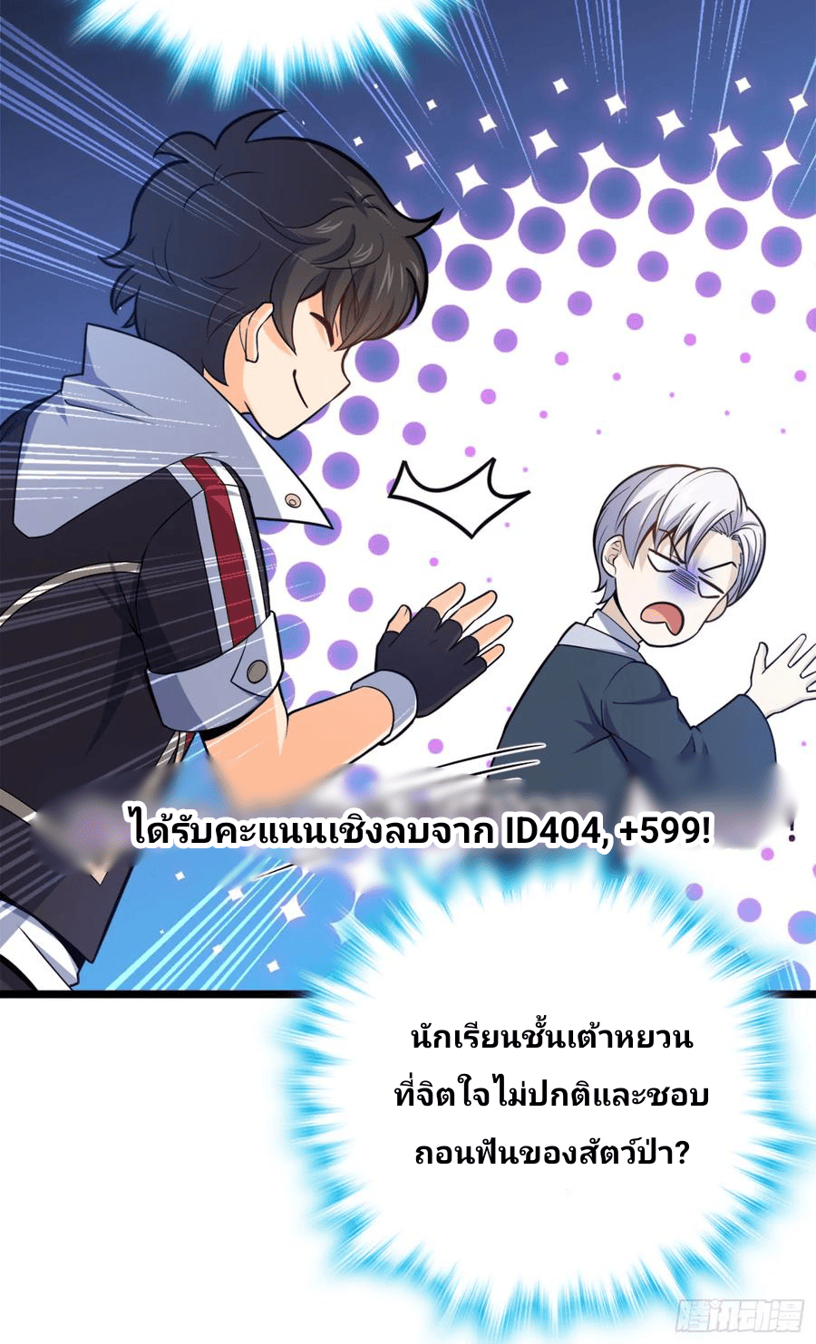The new life of the Kuan King-ชีวิตใหม่ของราชาจอมกวน ตอนที่ 81 หน้า 45