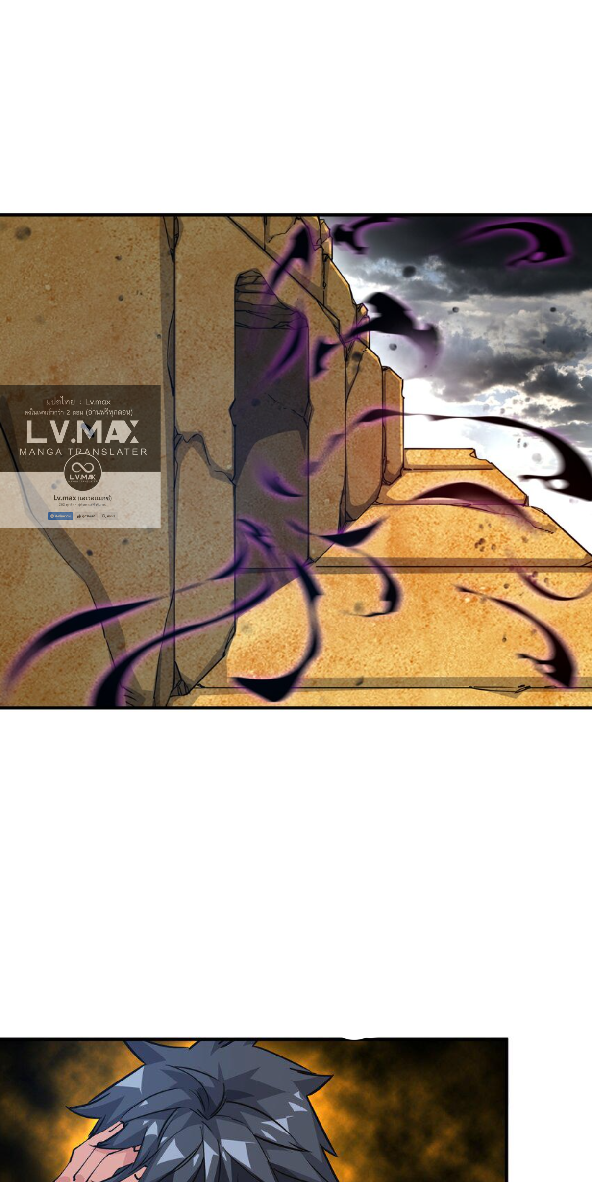 The Evolution ย้อนเวลากลับมาเพื่อกู้โลก ตอนที่ 22 หน้า 5