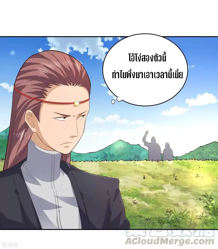 Wu Ling Sword Master ตอนที่ 21 หน้า 15