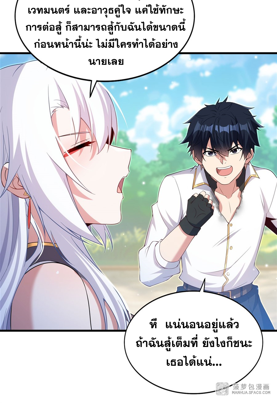 Shut Up, Evil Dragon! I don't want to raise a child with you anymore ตอนที่ 25 หน้า 51