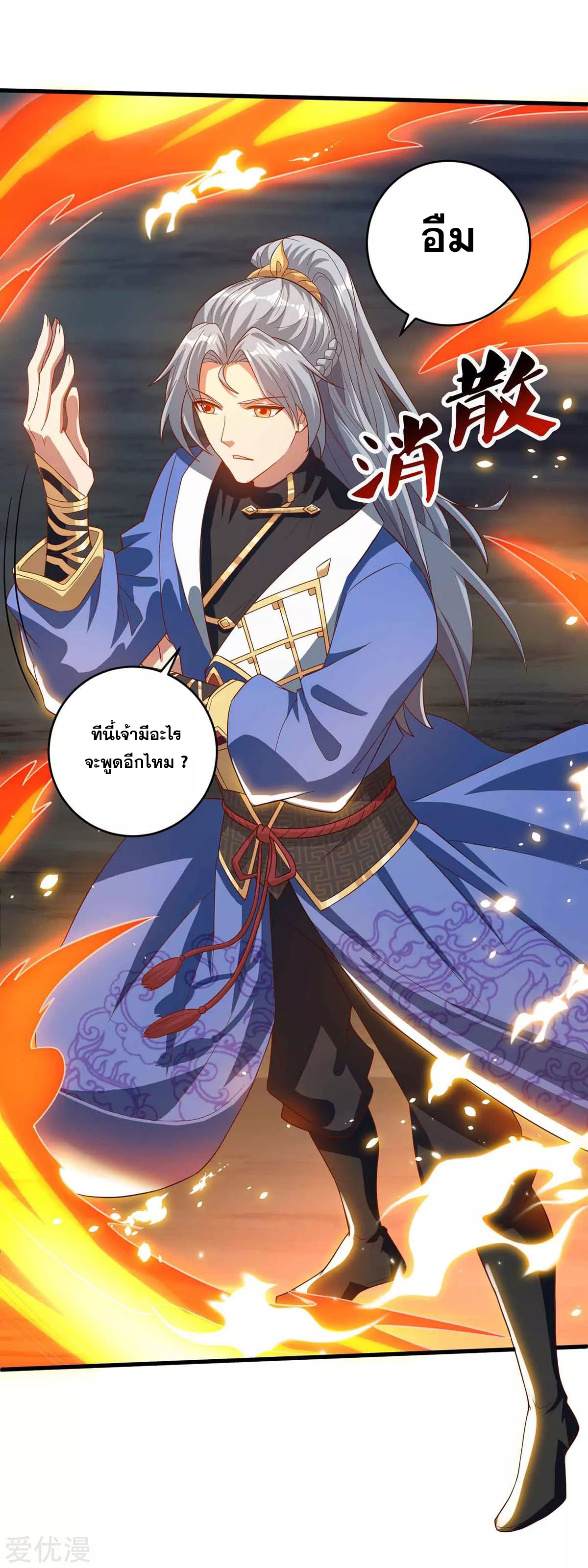 จักรพรรดิ 80,000 ปี ตอนที่ 73 หน้า 28