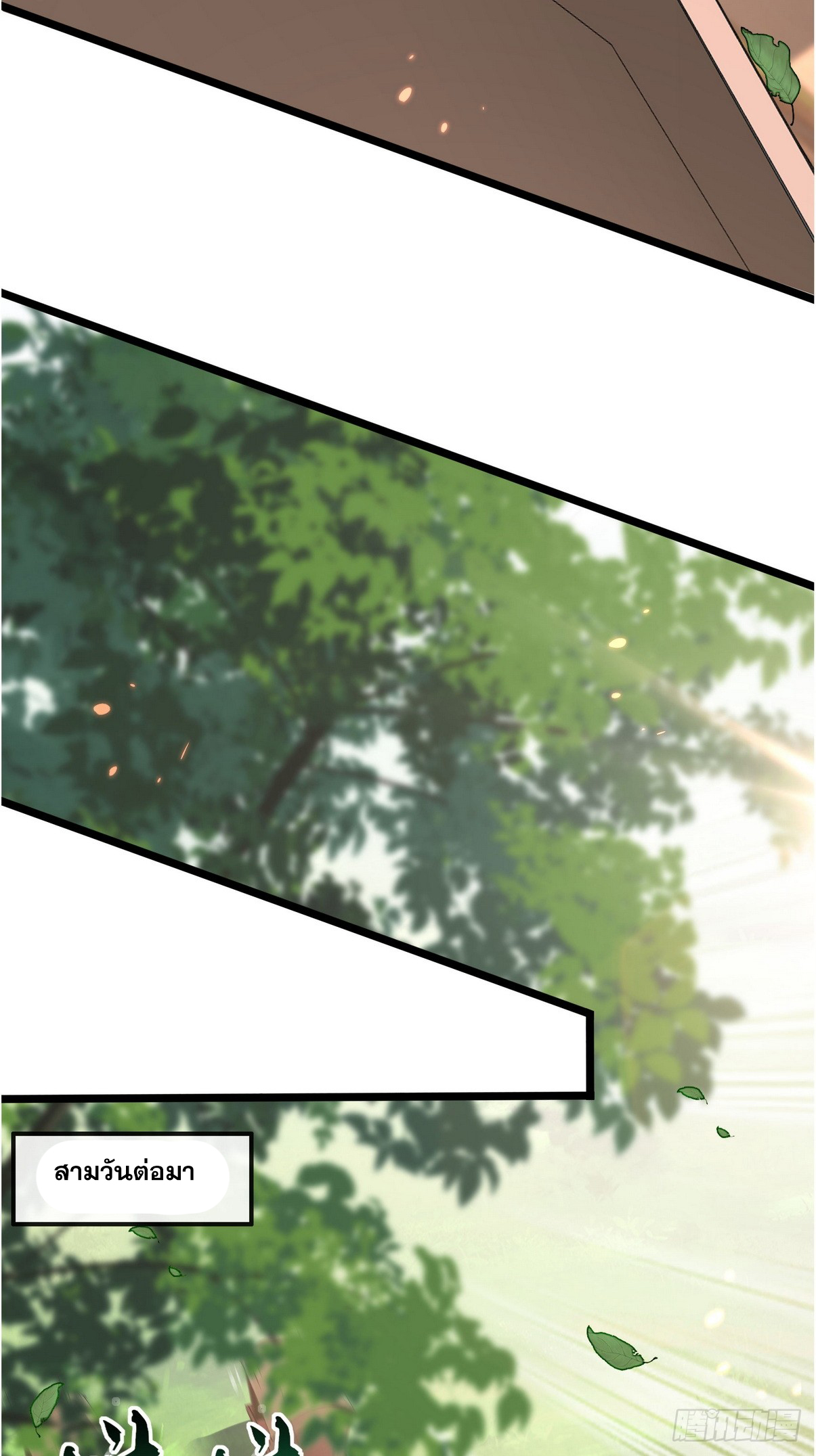 ระบบตัวเอก : ใต้หล้าแห่งนี้ข้าเป็นใหญ่ ตอนที่ 3 หน้า 16