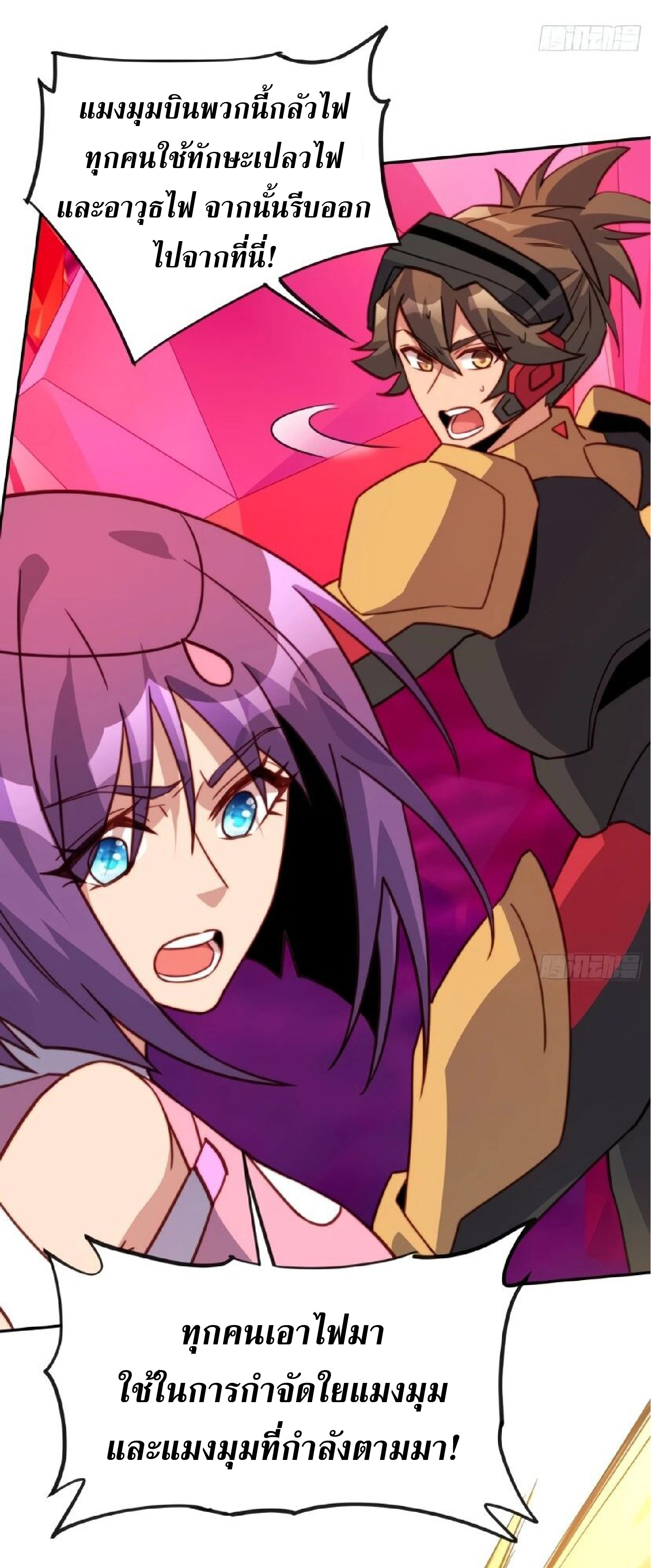 The People On Earth Are Too Ferocious ตอนที่ 159 หน้า 39