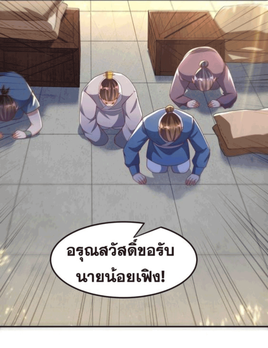 Wu ni ตอนที่ 203 หน้า 8
