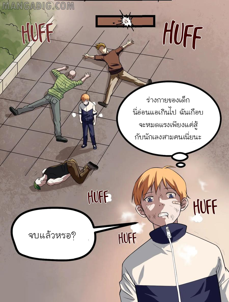 หัวหน้ามาเฟียกลับมาอายุ 16 อีกครั้ง ตอนที่ 5 หน้า 26