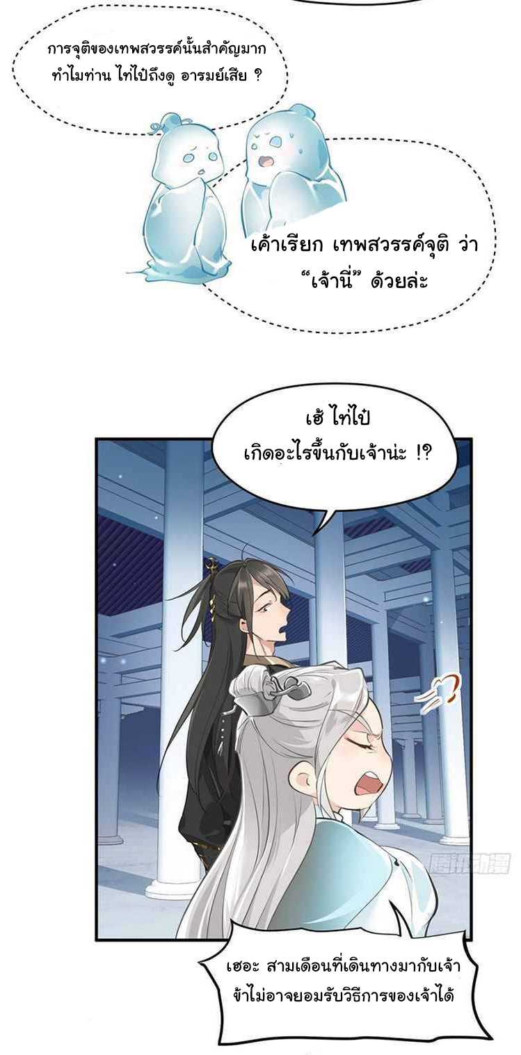 ผู้กล้าสุดชั่วกับระบบไร้ขีดจำกัด My endless inventory ตอนที่ 1 หน้า 34