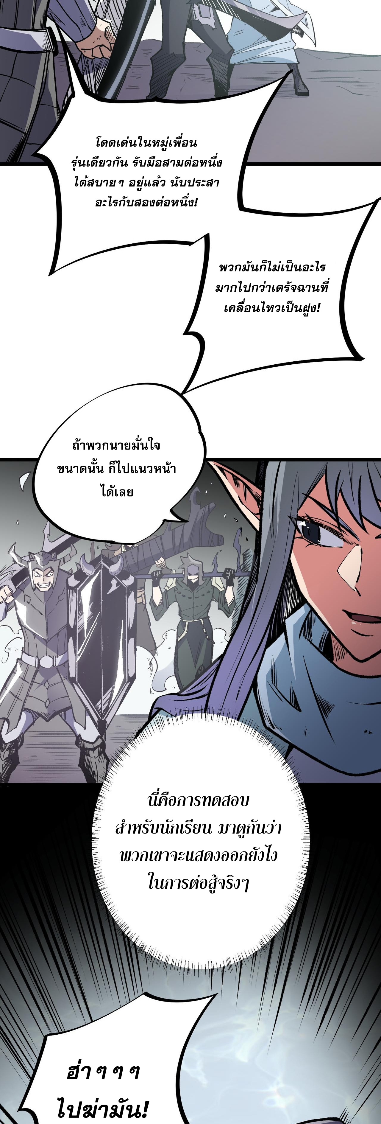 ฉันคือผู้เล่นไร้อาชีพที่สังหารเหล่าเทพ ตอนที่ 50 หน้า 11