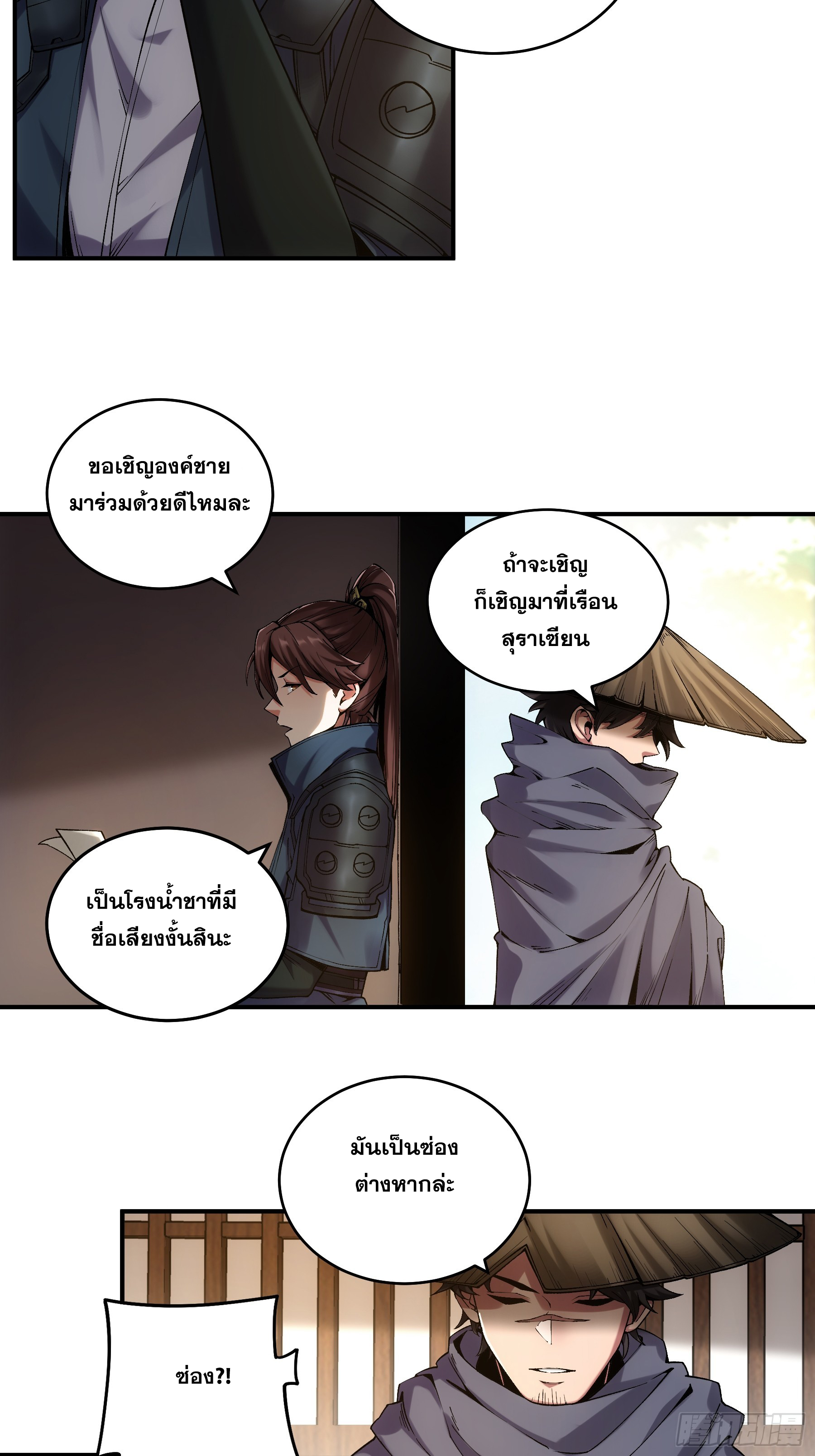 หาญท้าชะตาฟ้า ปริศนายุทธจักร ตอนที่ 32 หน้า 15