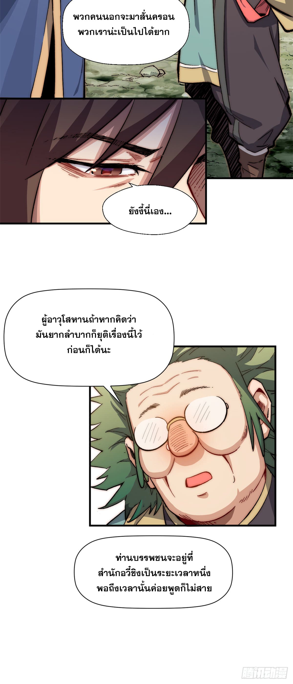 ระบบสุ่มดวงชะตา(ทันจีน) ตอนที่ 54 หน้า 35