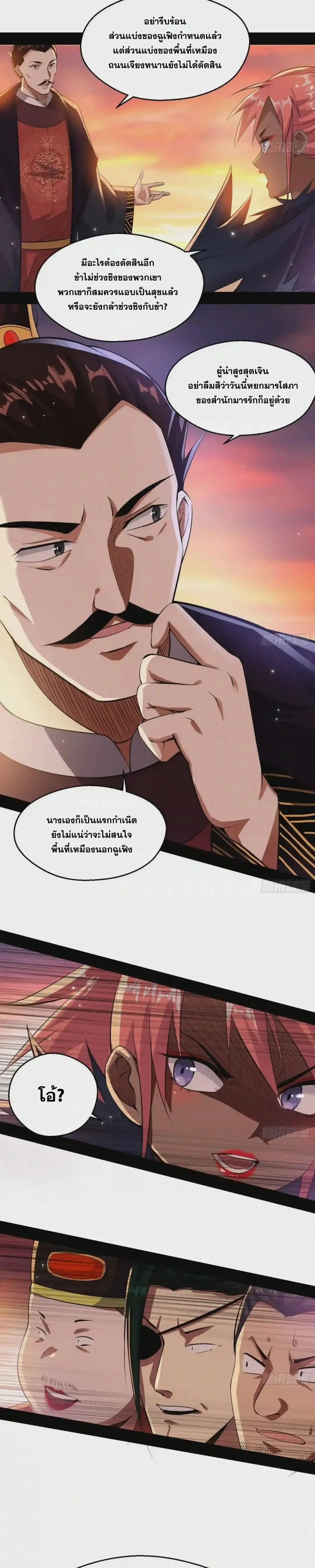 I'm an Evil God ข้าคือจักรพรรดิปีศาจ ตอนที่ 83 หน้า 16