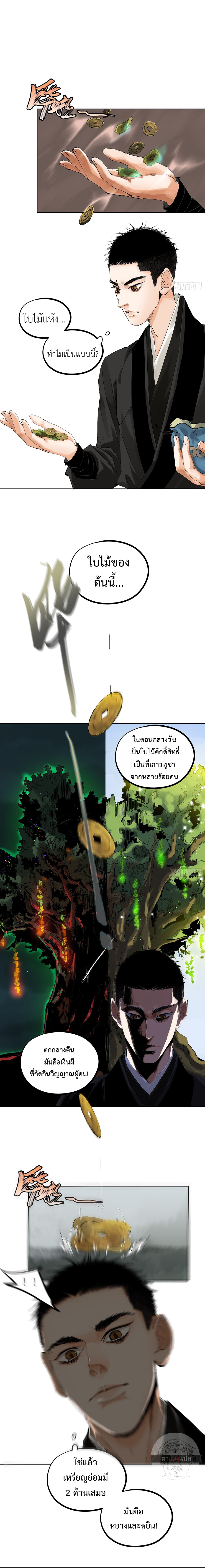 ปราชญ์ผู้ยิ่งใหญ่แห่งราชันย์กระดูกขาว ตอนที่ 44 หน้า 2