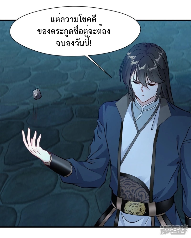 ปรมาจารย์ที่แข็งแกร่งที่สุด ตอนที่ 17 หน้า 6