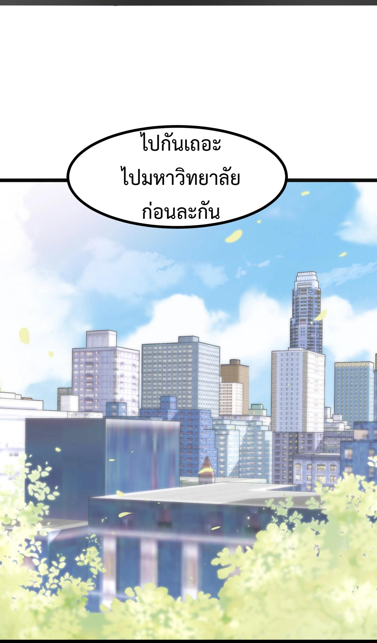 Invincible Battle System-ระบบพลังต่อสู้ไร้พ่าย เย้ยฟ้าให้หมั่นไส้เล่นๆ ตอนที่ 7 หน้า 23