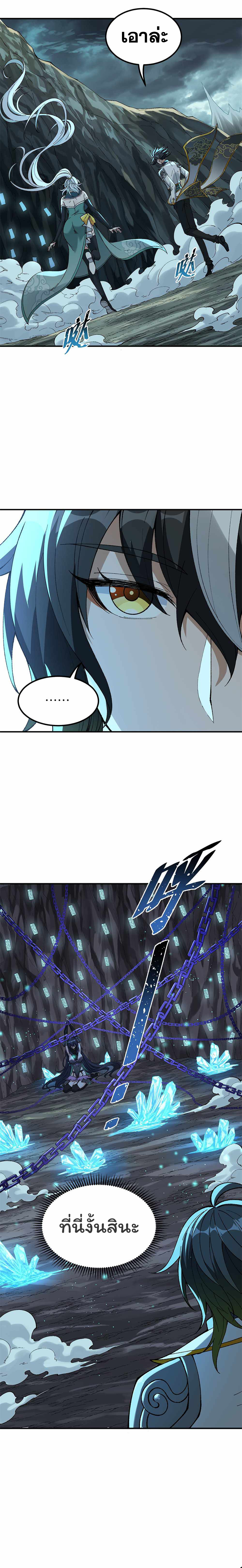 ผู้ยิ่งใหญ่มิได้โง่เสียหน่อย(The Heavenly Path Is Not Stupid) ตอนที่ 8 หน้า 18