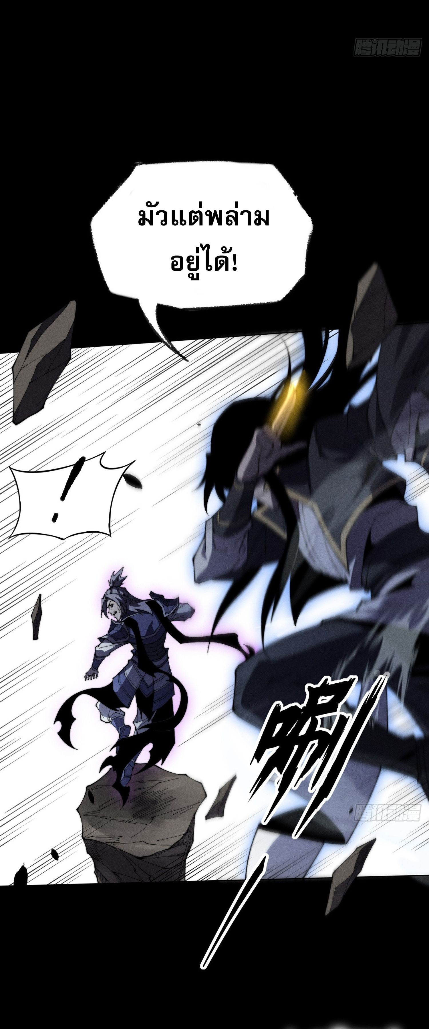 วิถีเซียนนอกรีต ตอนที่ 9 หน้า 55