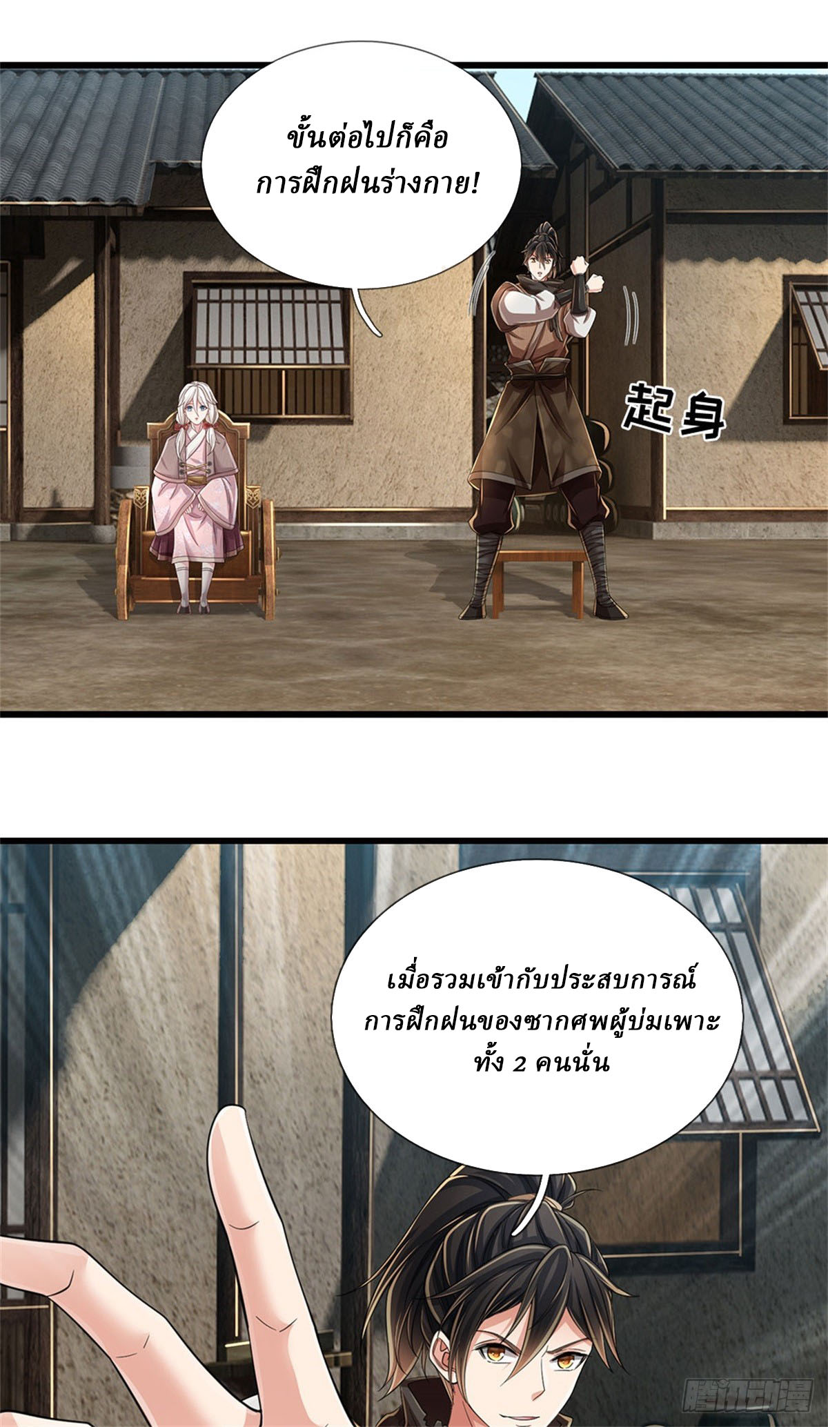 I Am Invincible in the Fantasy World of the Apocalypse ตอนที่ 33 หน้า 4
