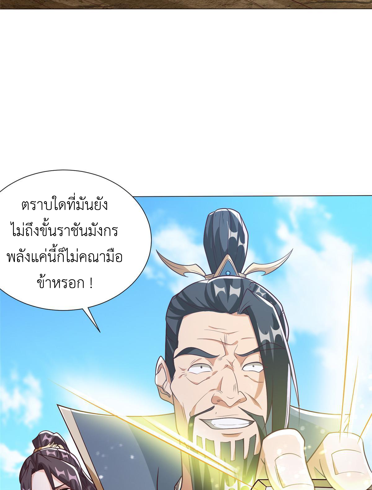 (ชนจีน) Dragon Master (จูหมิง นักรบเซียนมังกร) ตอนที่ 177 หน้า 17