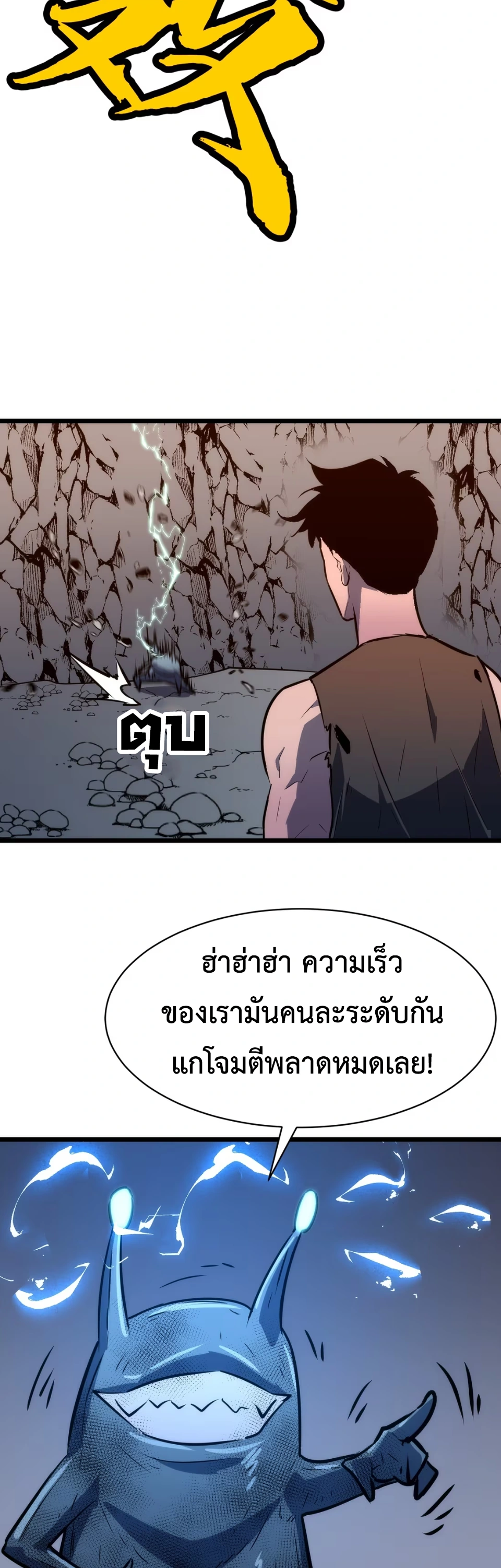 [ชน] การผงาดของราชาเห็ด - Rise of the Mushroom King ตอนที่ 4 หน้า 4