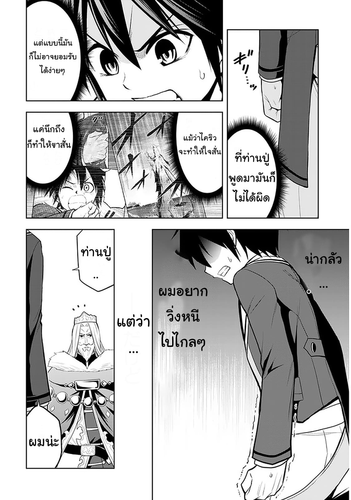 ผมจะกลืนกินหินเวทย์และกลายเป็นผู้ที่แข็งแกร่งที่สุด ตอนที่ 21 หน้า 12