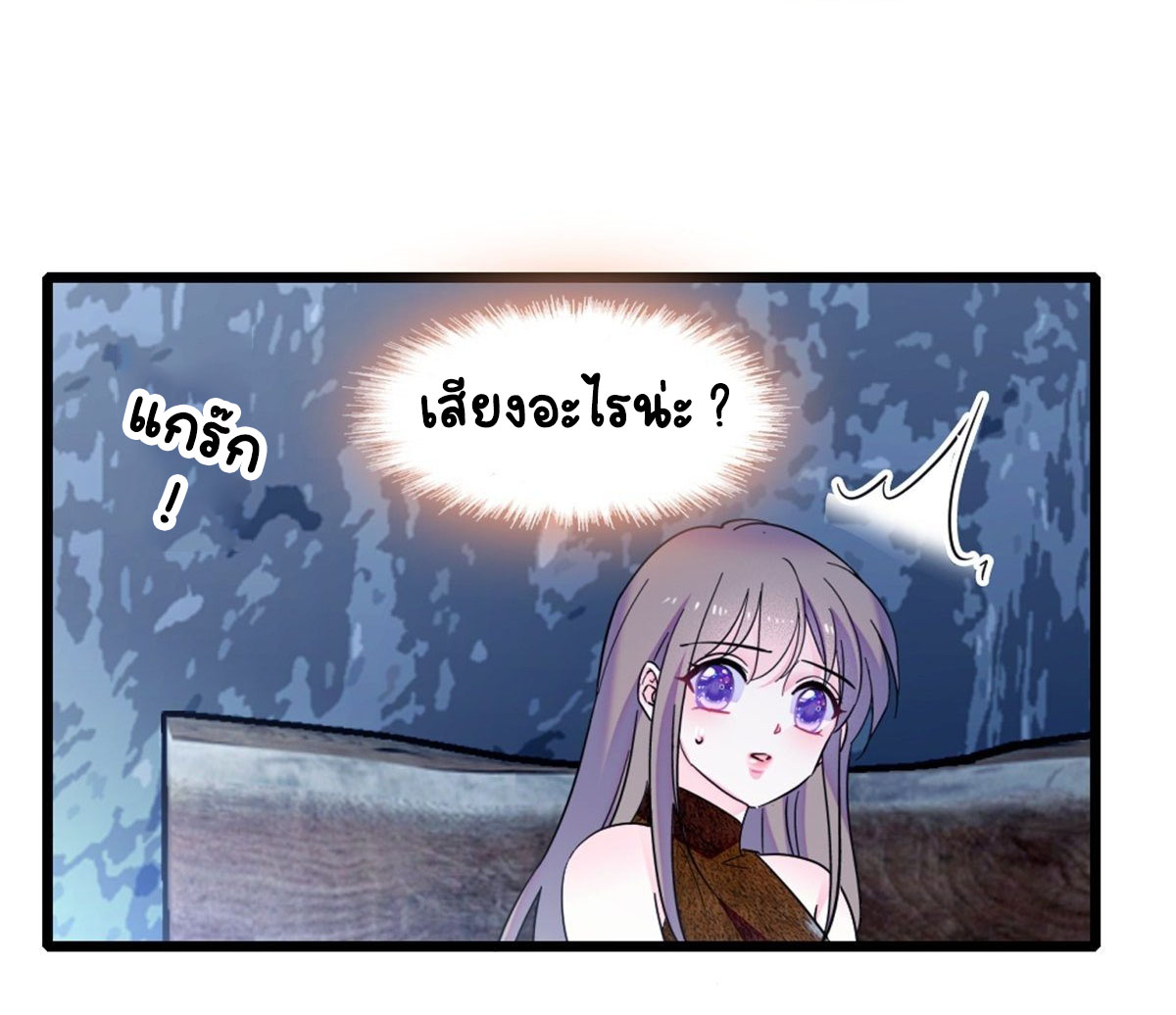 Romance In The Beast World ตอนที่ 41 หน้า 54