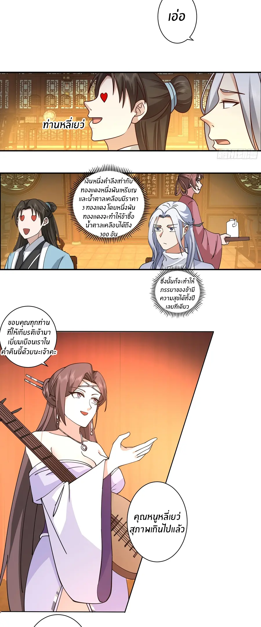 ข้าต้องแต่งงานกับจ้าวแห่งพรรคมาร ตอนที่ 11 หน้า 21