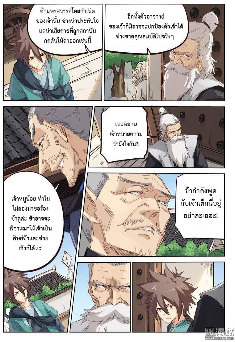 Star Martial God Techniquer ตอนที่ 76 หน้า 6