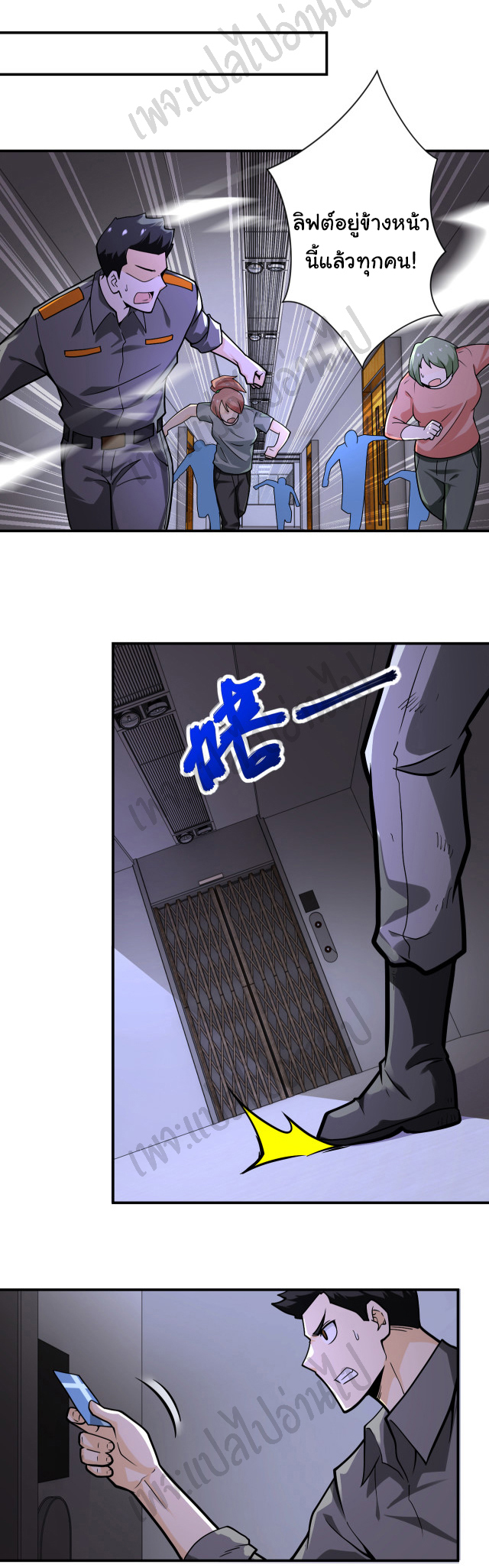 Apocalyptic Super System ตอนที่ 247 หน้า 6