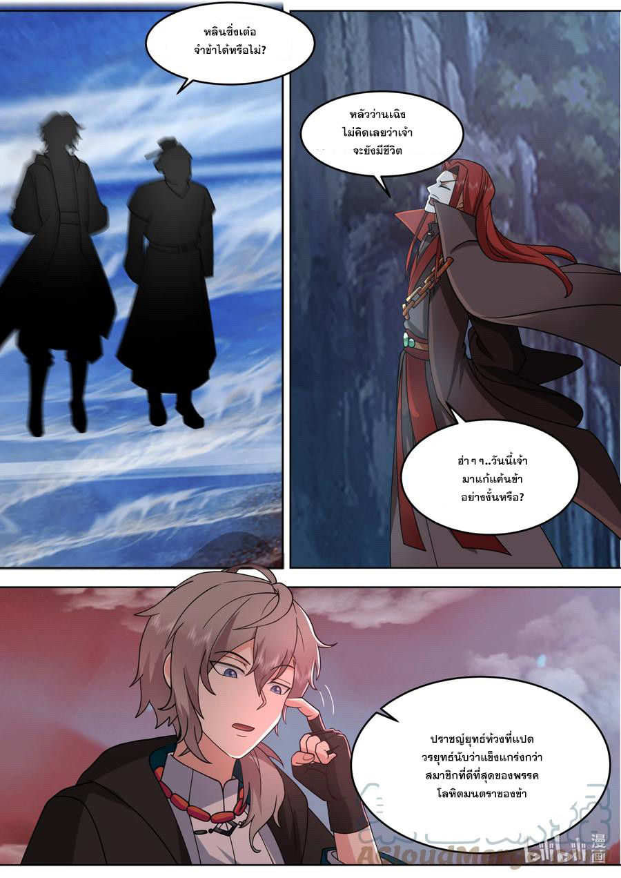 เทพสายฟ้า ราชาสงคราม ตอนที่ 654 หน้า 2