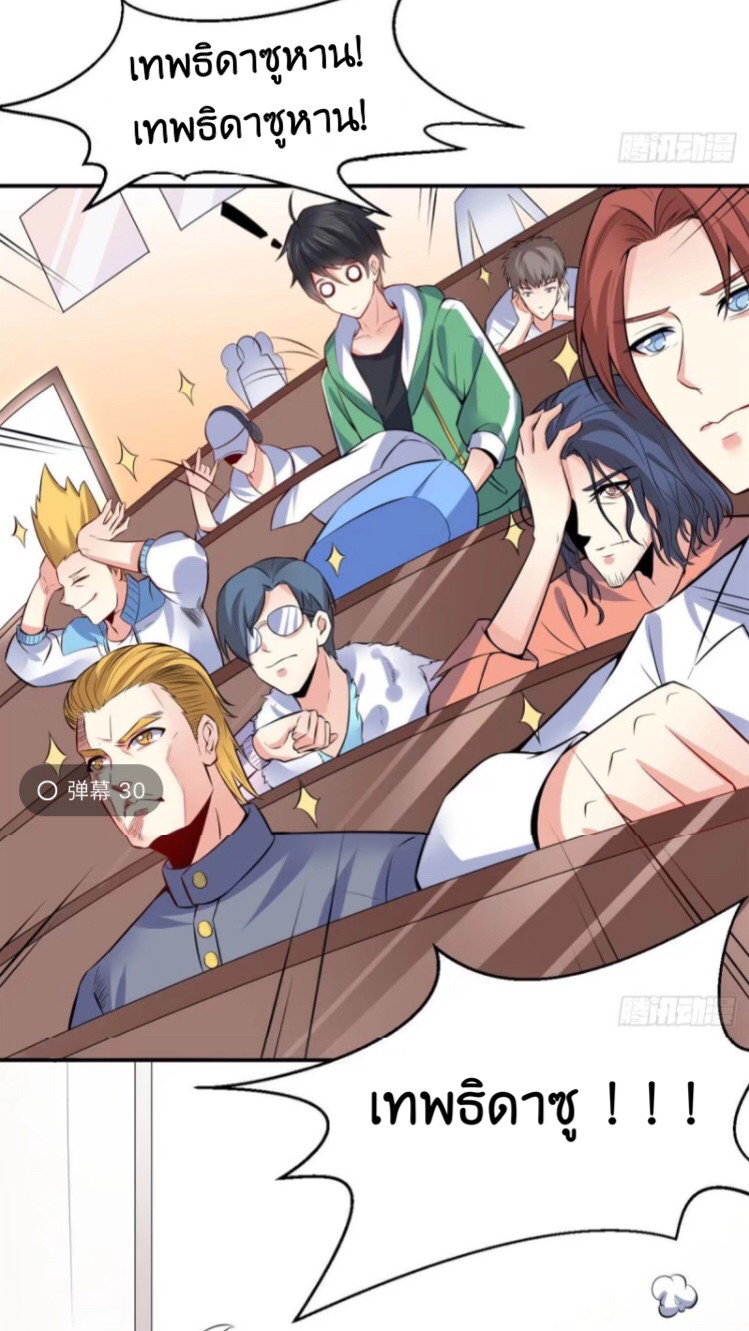 อยู่ดีดีผมก็เป็นลูกเขยราชามังกร ตอนที่ 4 หน้า 2